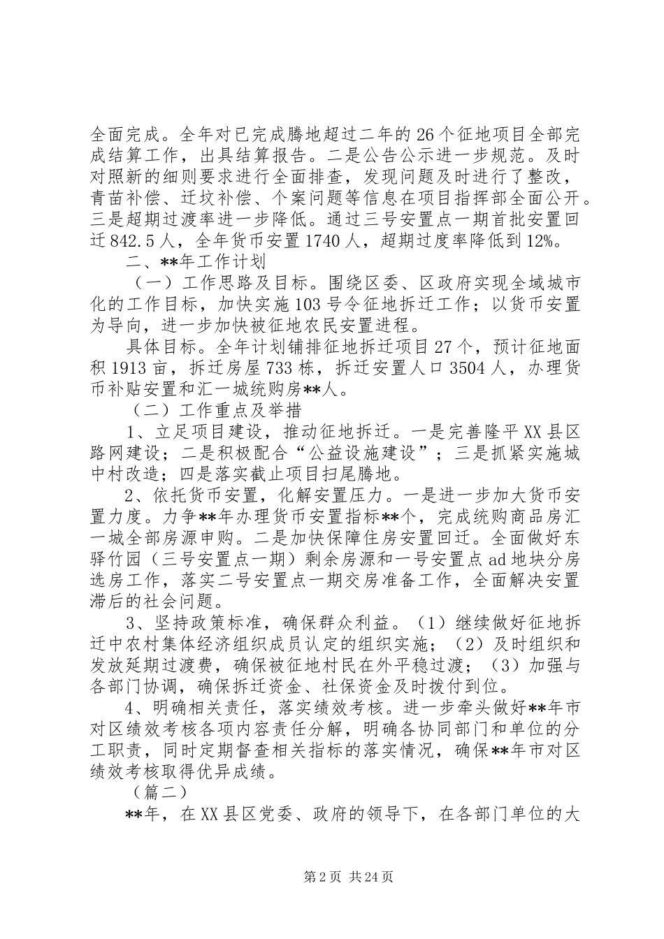 征地拆迁工作总结（共10篇）_第2页