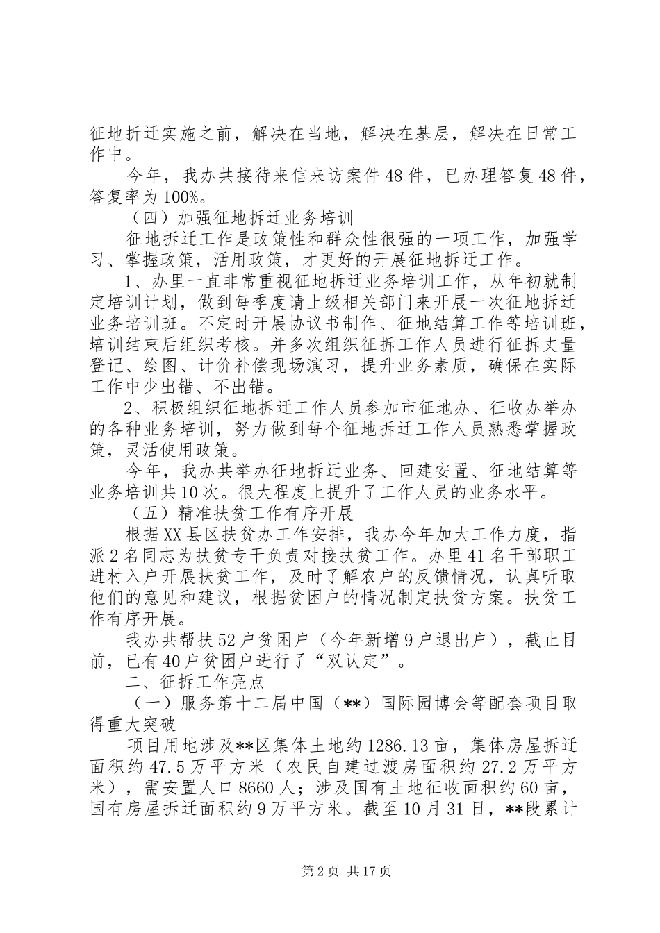 征地拆迁工作总结范文（五篇）_第2页