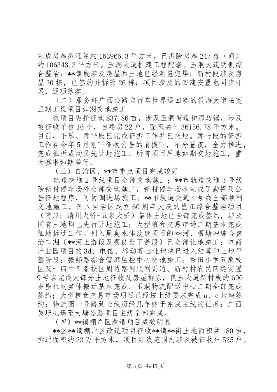 征地拆迁工作总结范文（五篇）_第3页