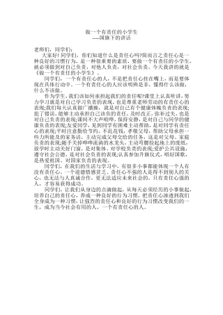 做一个有责任的小学生