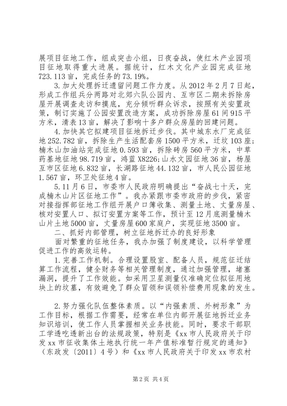 征地拆迁办公室工作总结_第2页