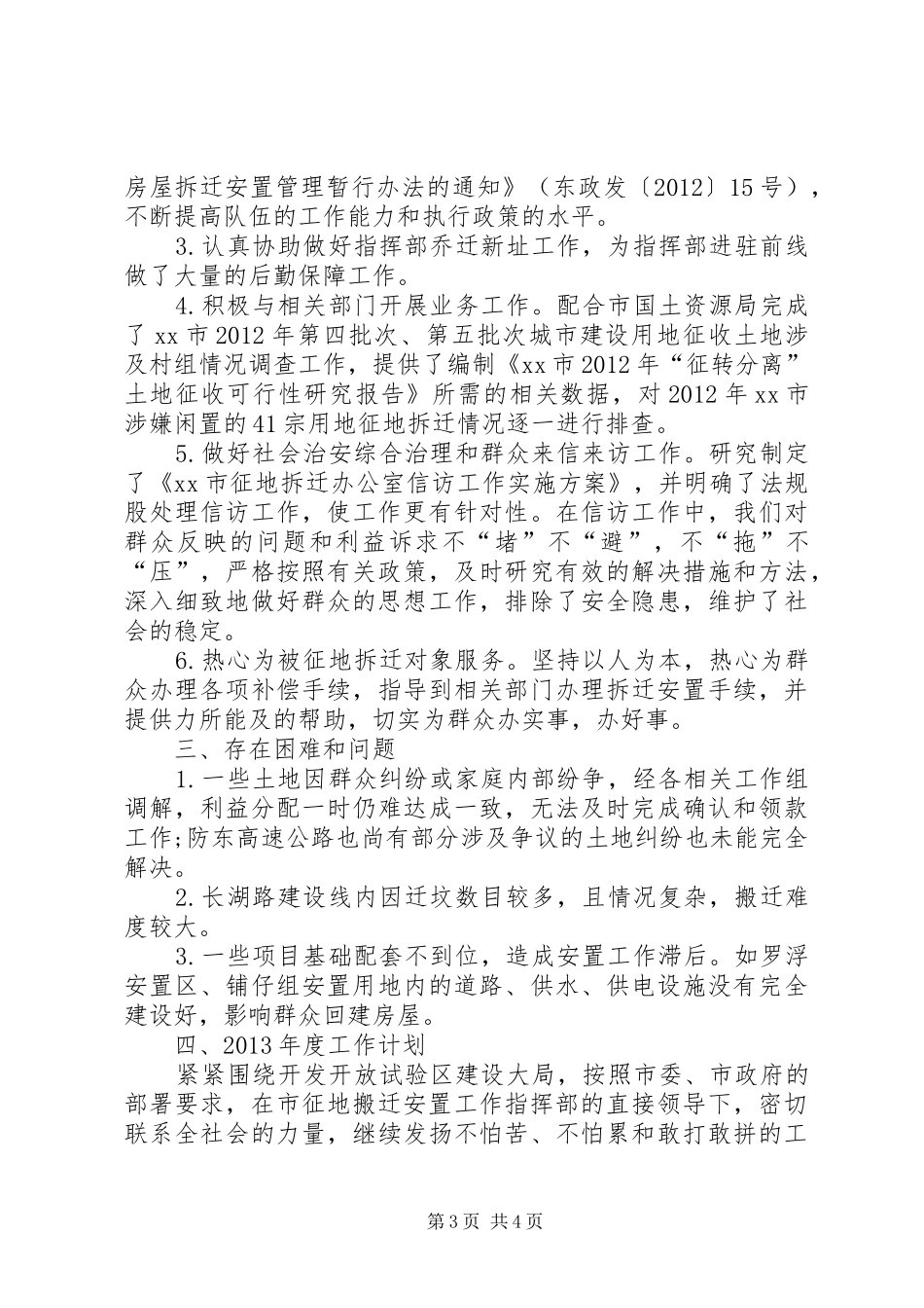 征地拆迁办公室工作总结_第3页