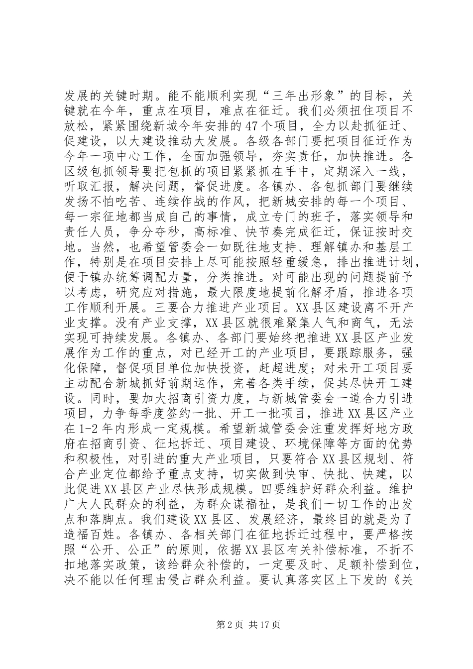 征地拆迁工作总结表彰动员大会讲话稿_第2页