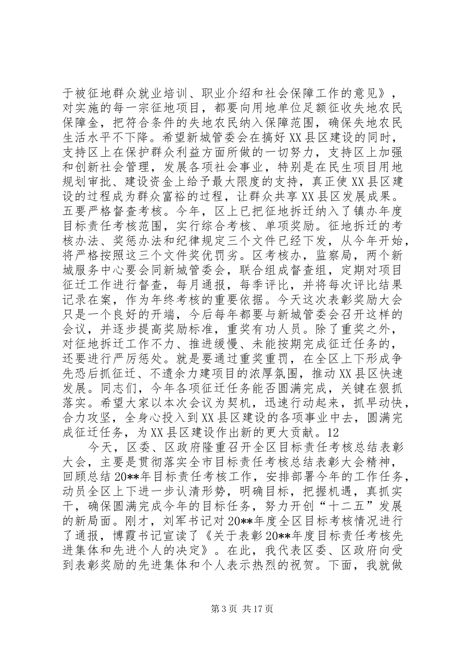 征地拆迁工作总结表彰动员大会讲话稿_第3页