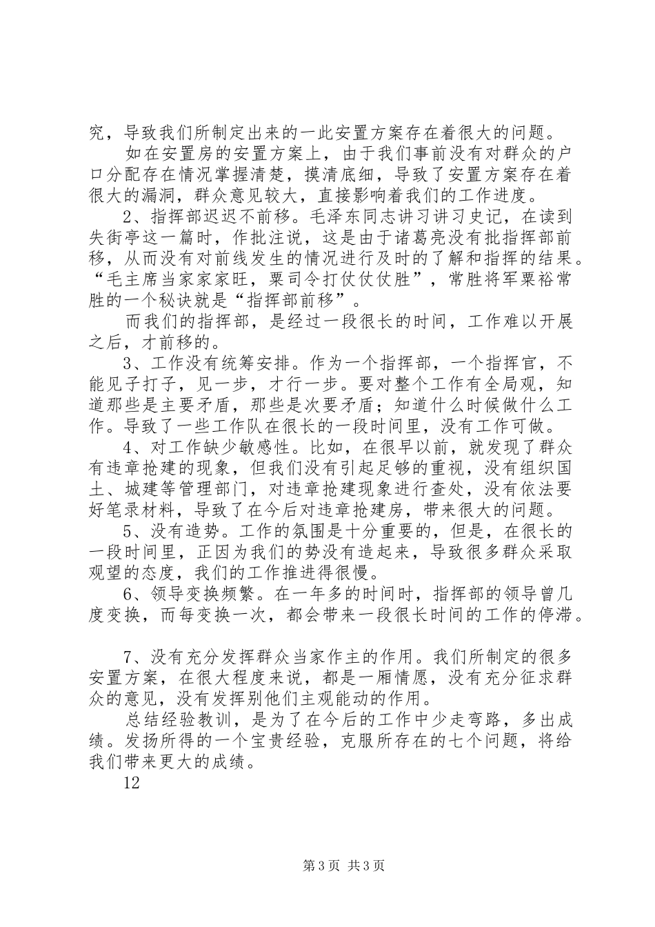 征地拆迁工作总结_第3页