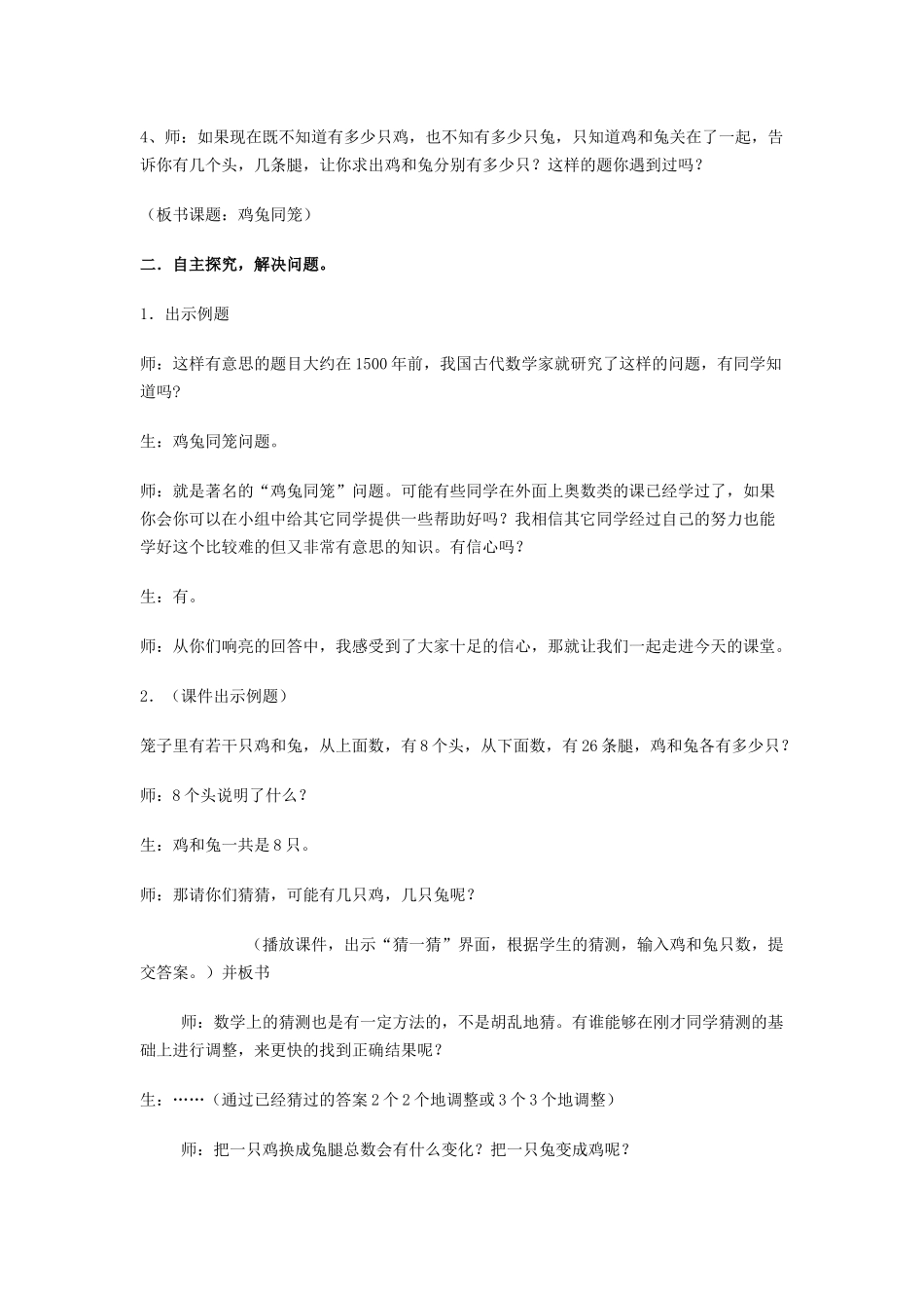 鸡兔同笼教案 (3)_第2页