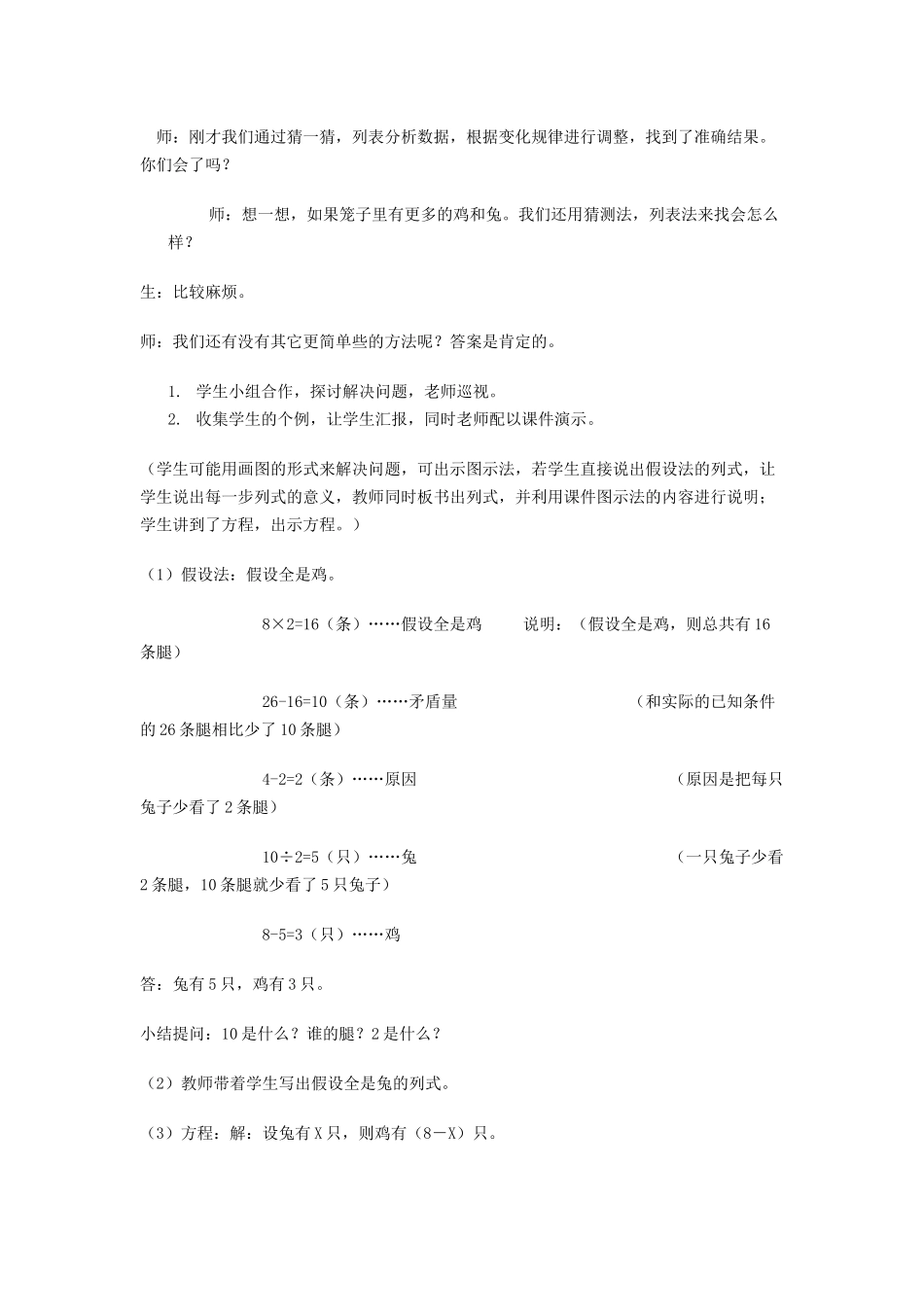鸡兔同笼教案 (3)_第3页