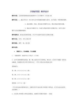 鸡兔同笼教案 (3)