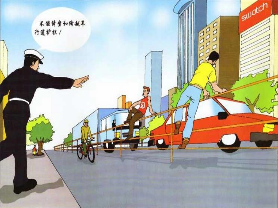 《小学生_交通安全记心间》PPT_第3页