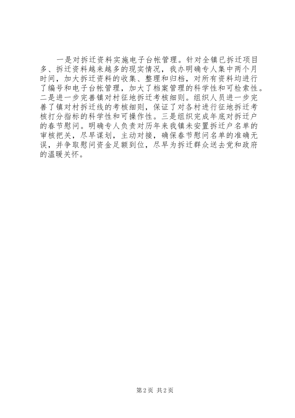 征地拆迁办年度工作总结_第2页