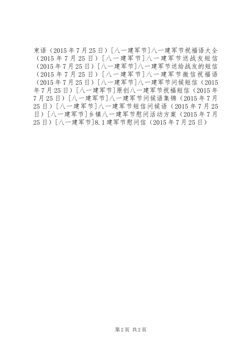 8.1建军节慰问信_第2页