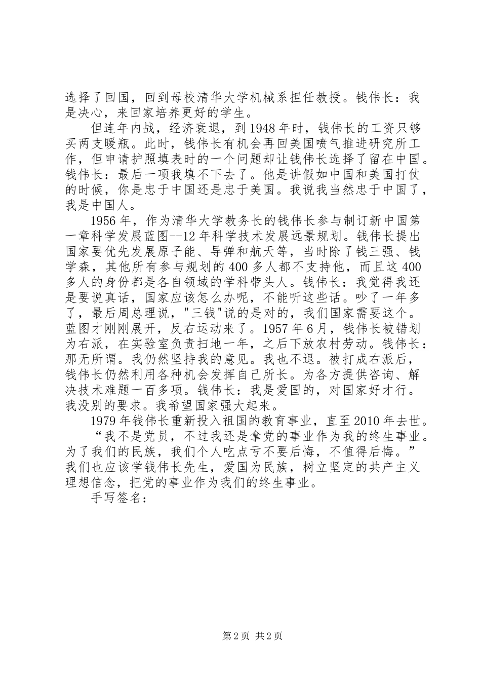 7月思想汇报：树立坚定的共产主义理想信念_第2页