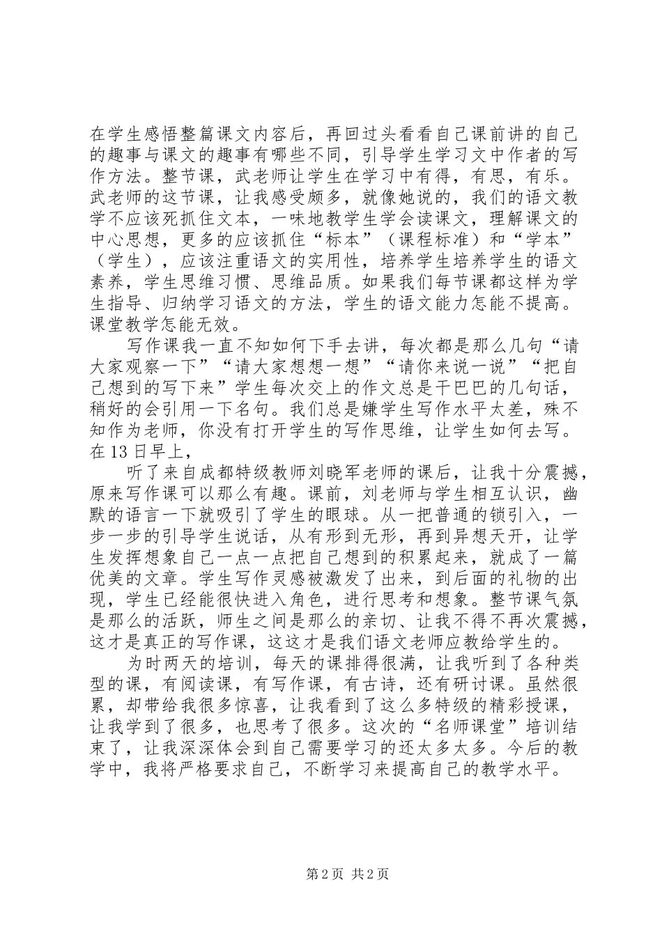 “名师讲堂”活动的心得体会_第2页
