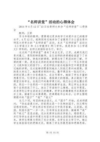 “名师讲堂”活动的心得体会