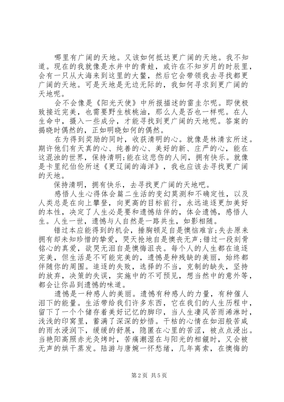 感悟人生的心得体会精彩范文_第2页