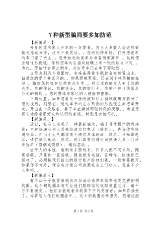 7种新型骗局要多加防范
