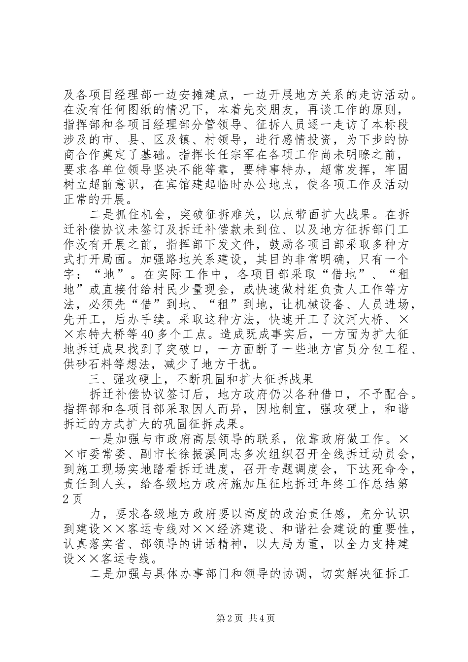 征地拆迁年终工作总结_第2页