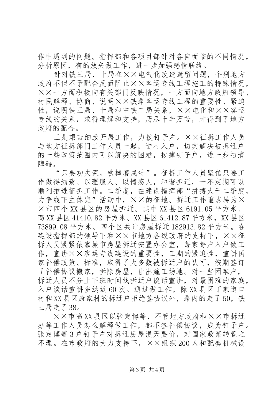 征地拆迁年终工作总结_第3页