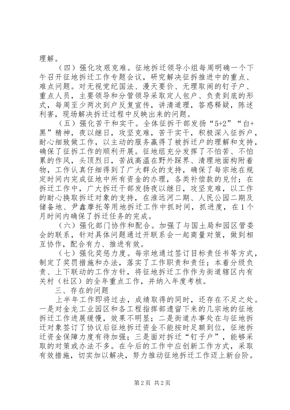 征地拆迁办上半年工作总结_第2页