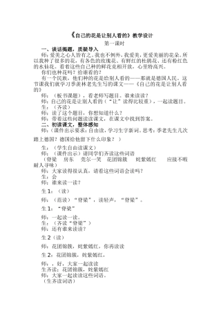 自己的花是让别人看的12