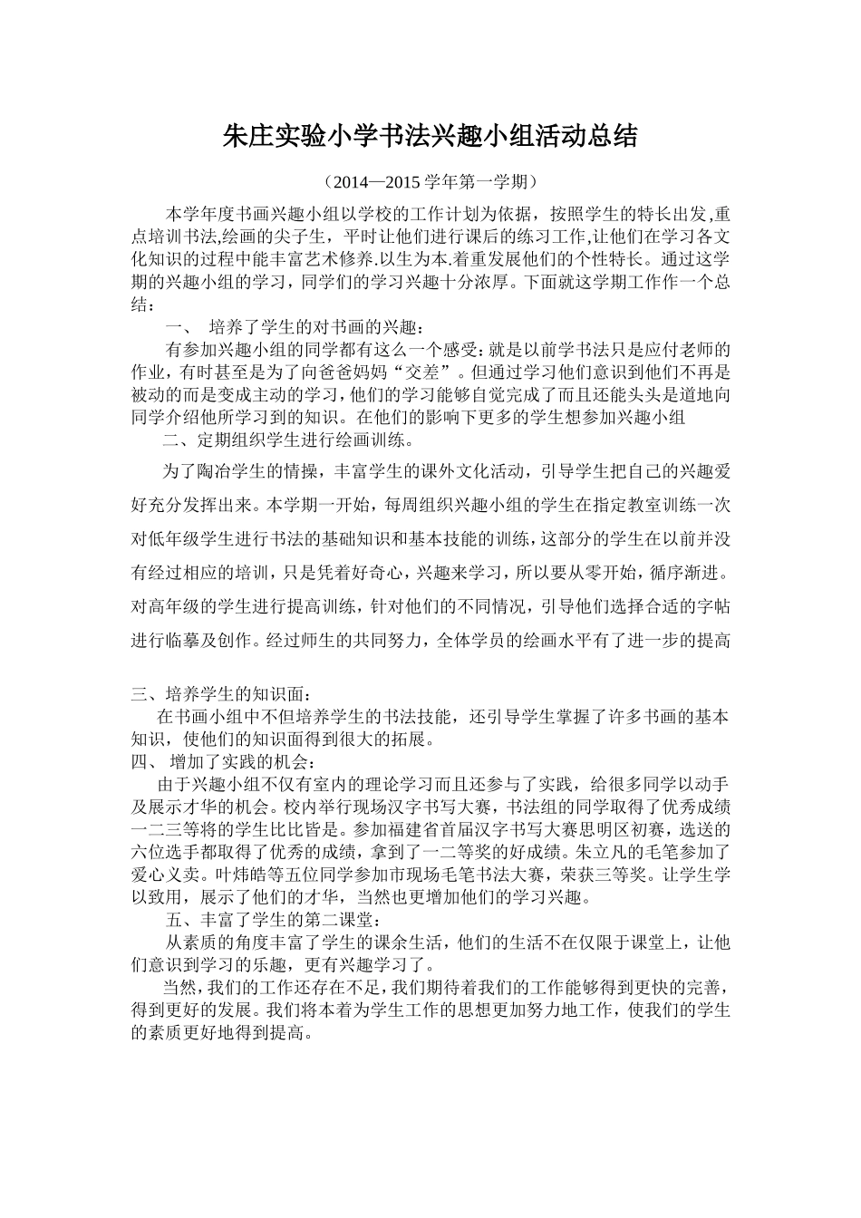 书法兴趣小组活动总结_第1页