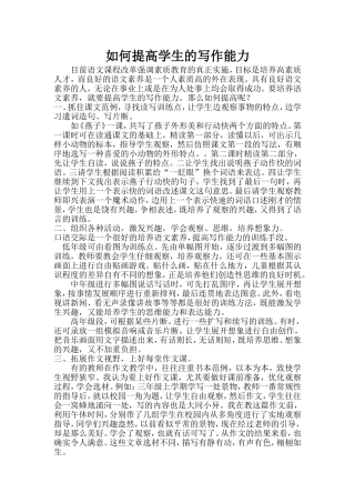 如何提高学生的写作能力