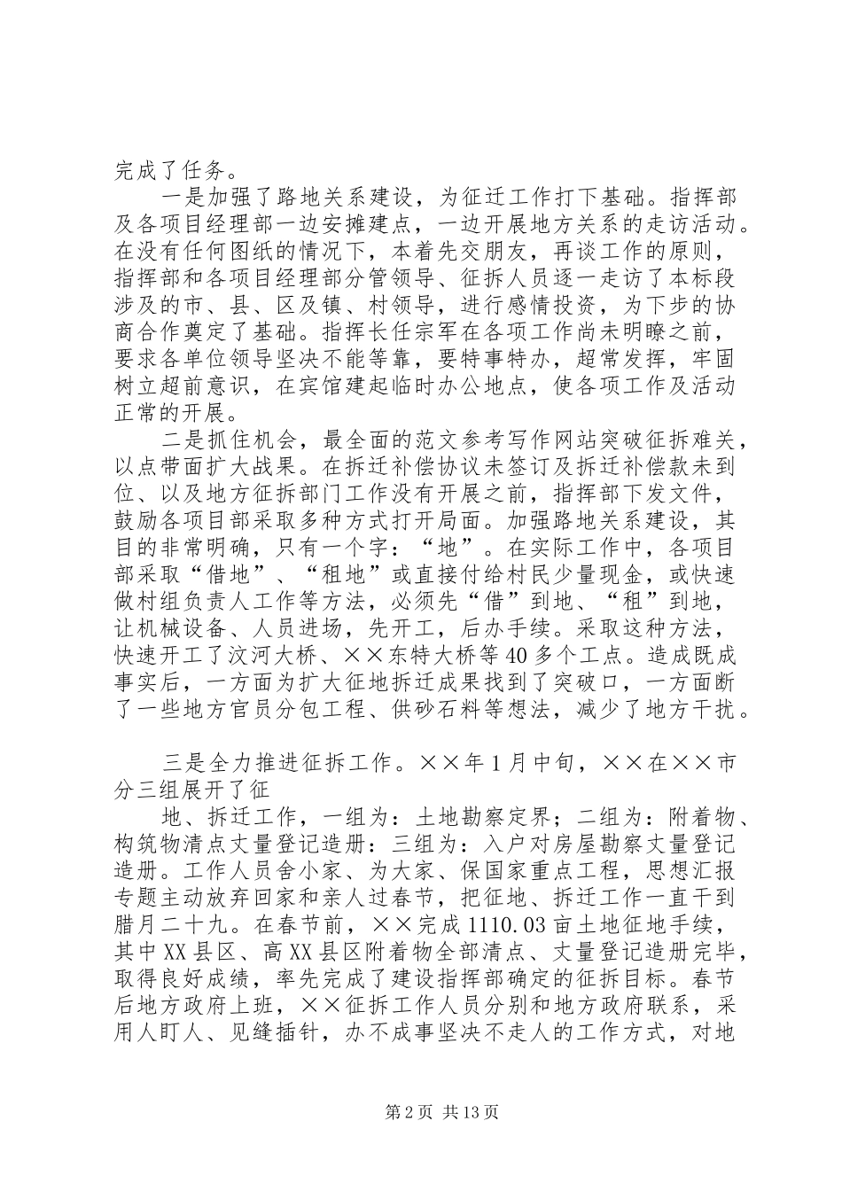 征地拆迁年终总结_第2页