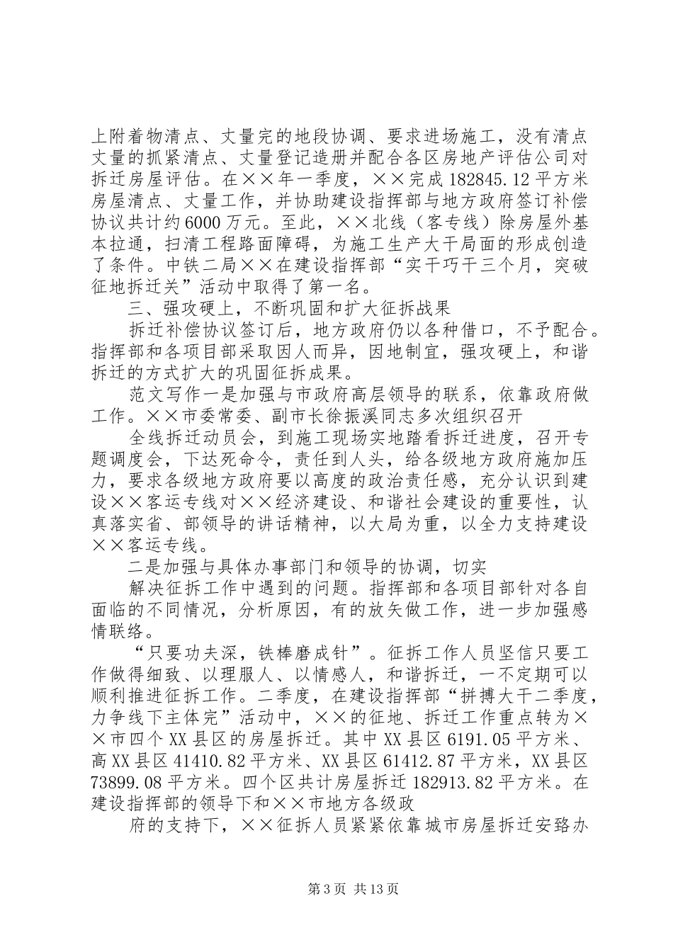 征地拆迁年终总结_第3页