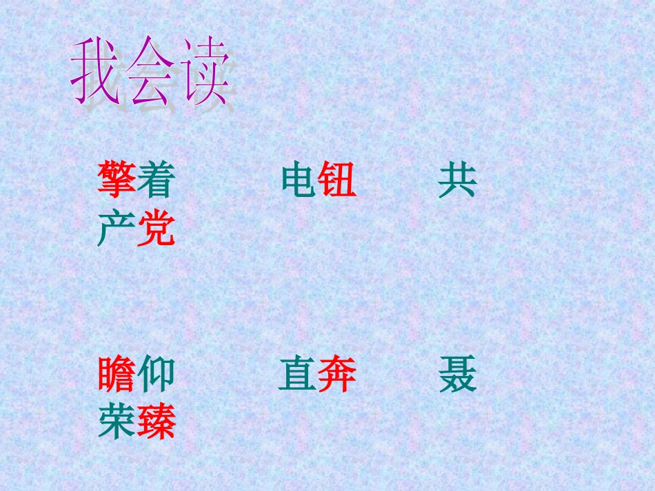 开国大典教学课件_第2页