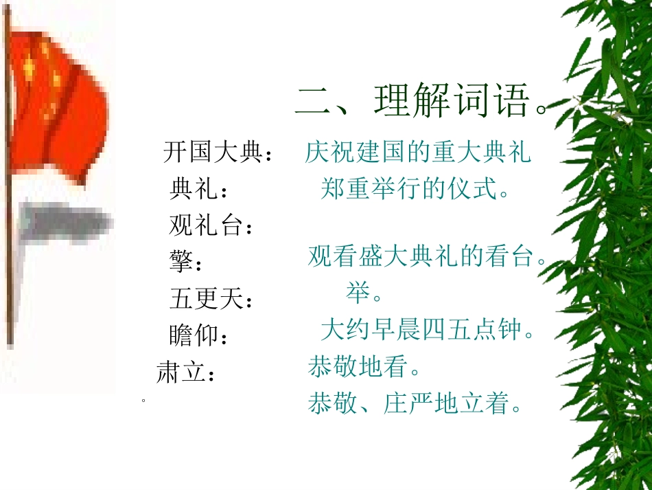 开国大典教学课件_第3页