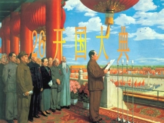 开国大典教学课件