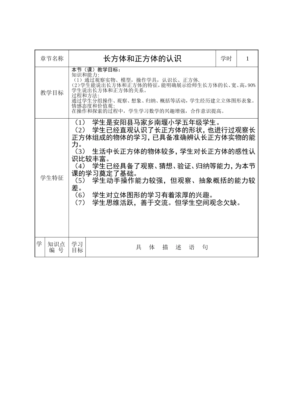 课堂教学设计表_第2页