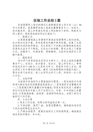 征地工作总结3篇