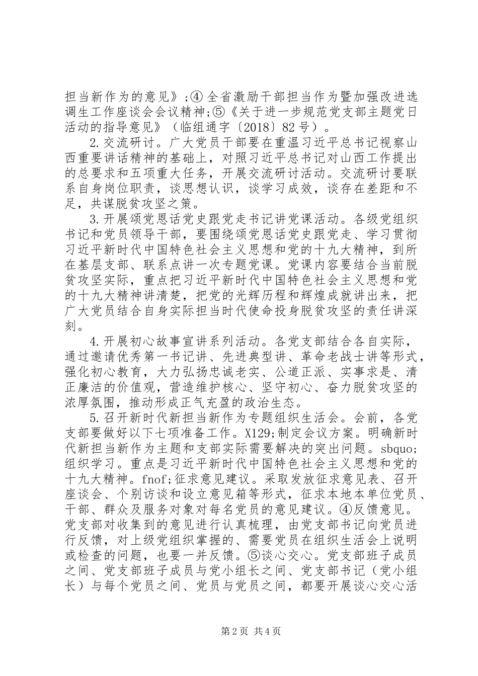 7月份“新时代新担当新作为”主题党日活动周活动方案_第2页