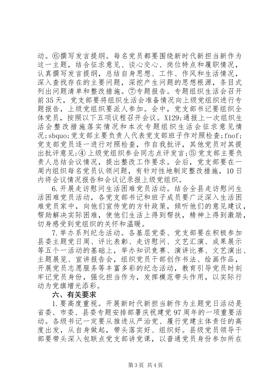 7月份“新时代新担当新作为”主题党日活动周活动方案_第3页