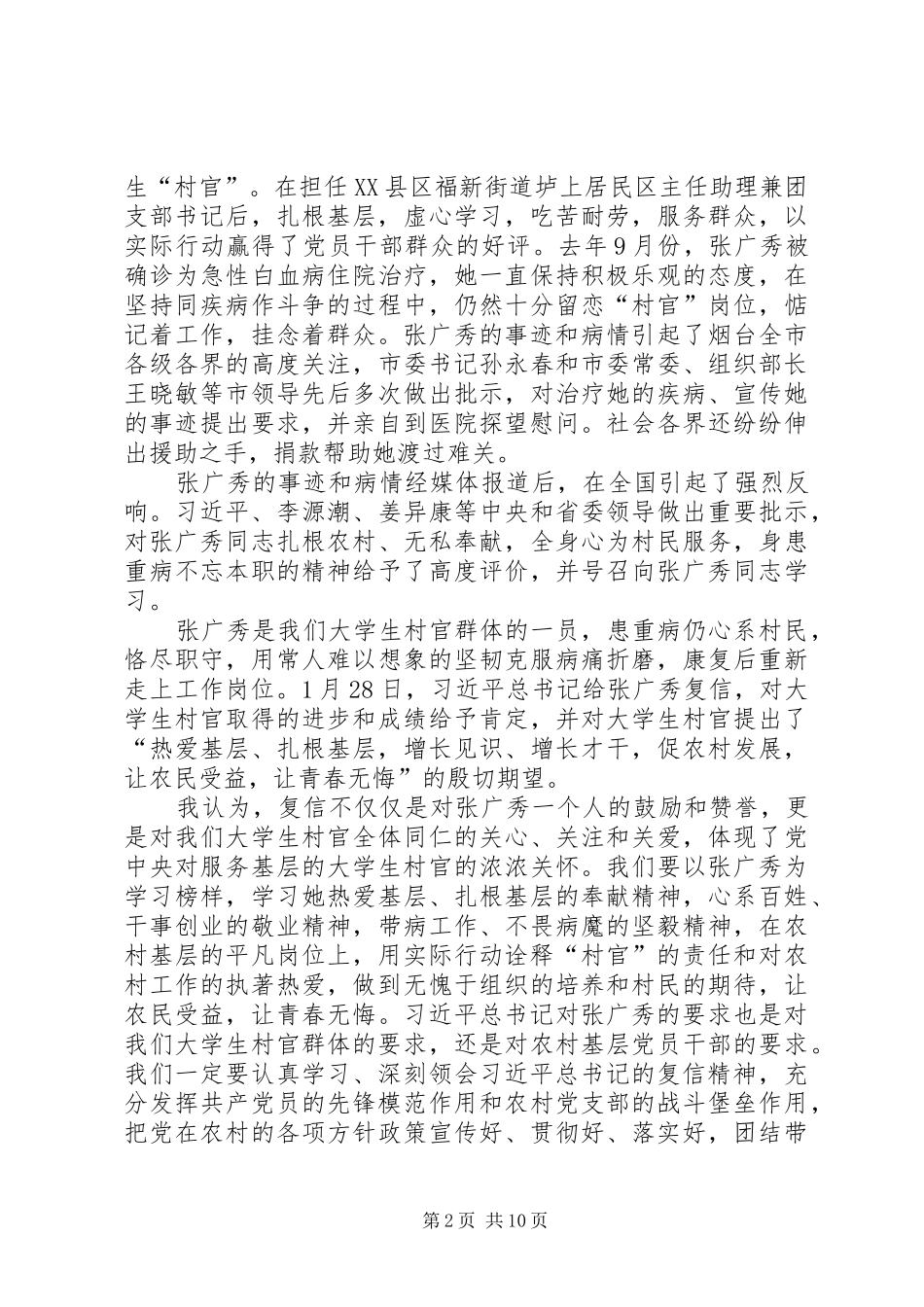 第一篇：张广秀复信指示精神心得_第2页