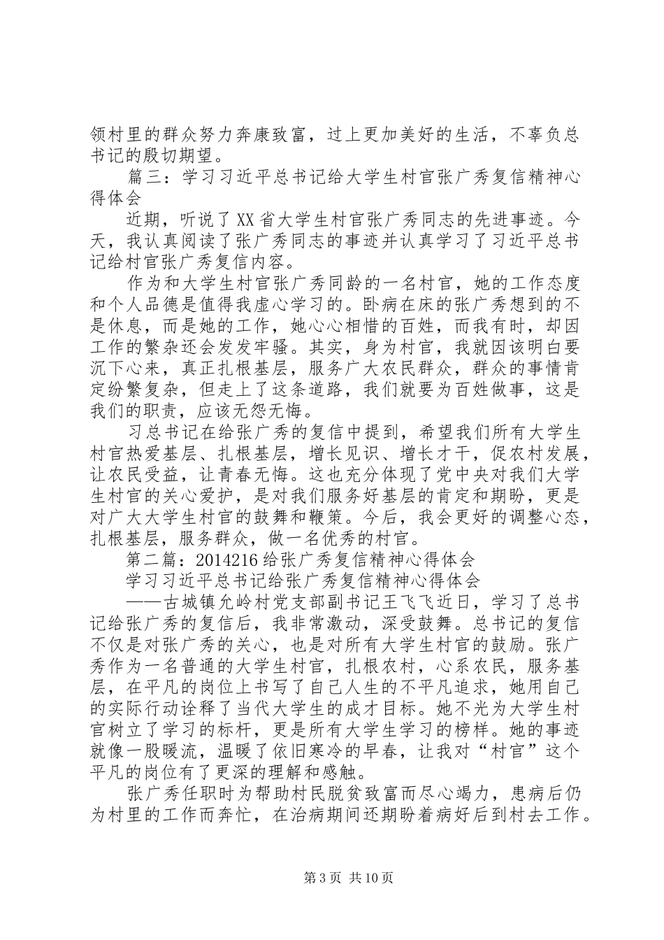 第一篇：张广秀复信指示精神心得_第3页