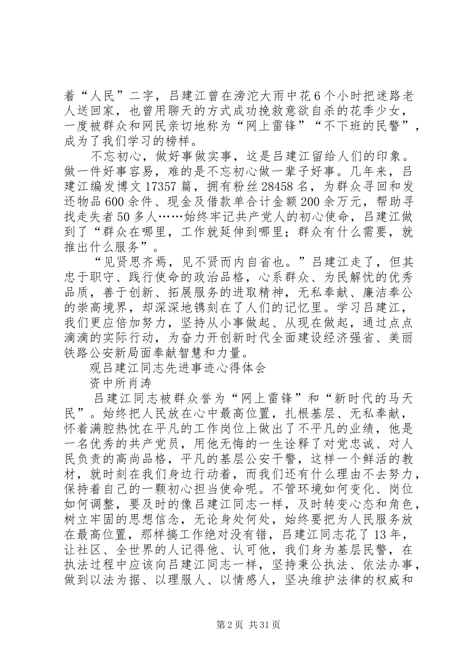 学习吕建江先进事迹心得体会（多篇合集）_第2页