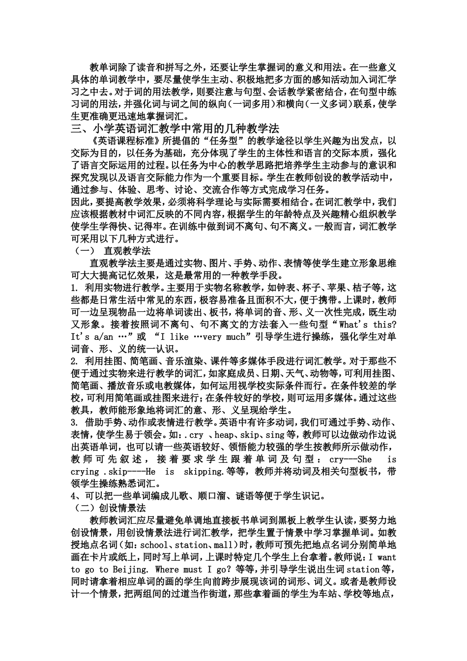 浅谈小学英语词汇教学法_第2页