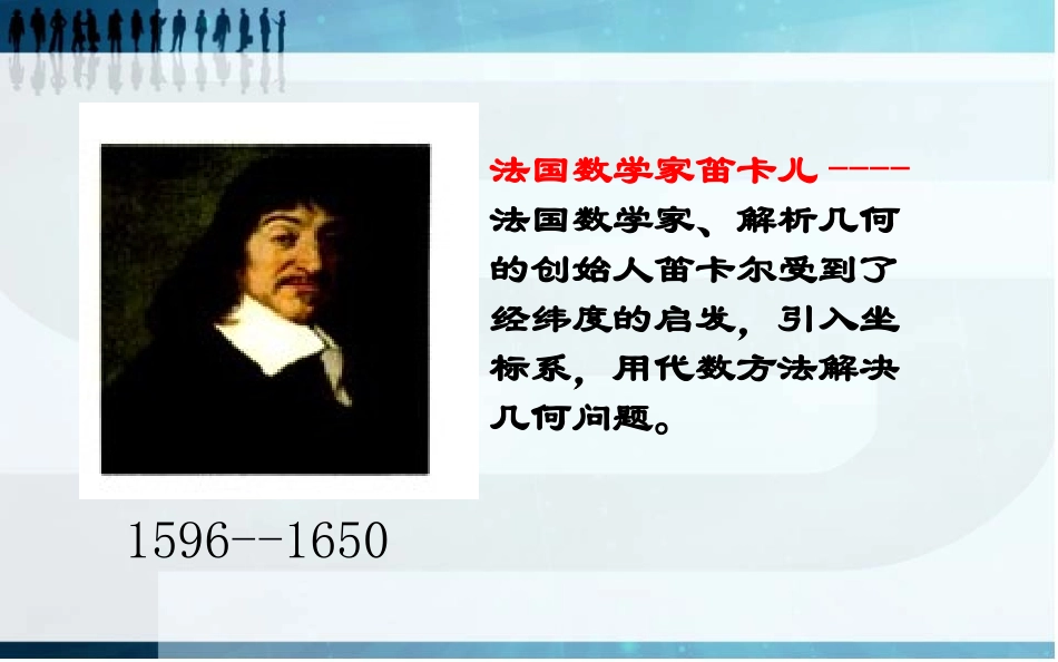 平面直角坐标系两课时新版人教版课件七年级下_第2页