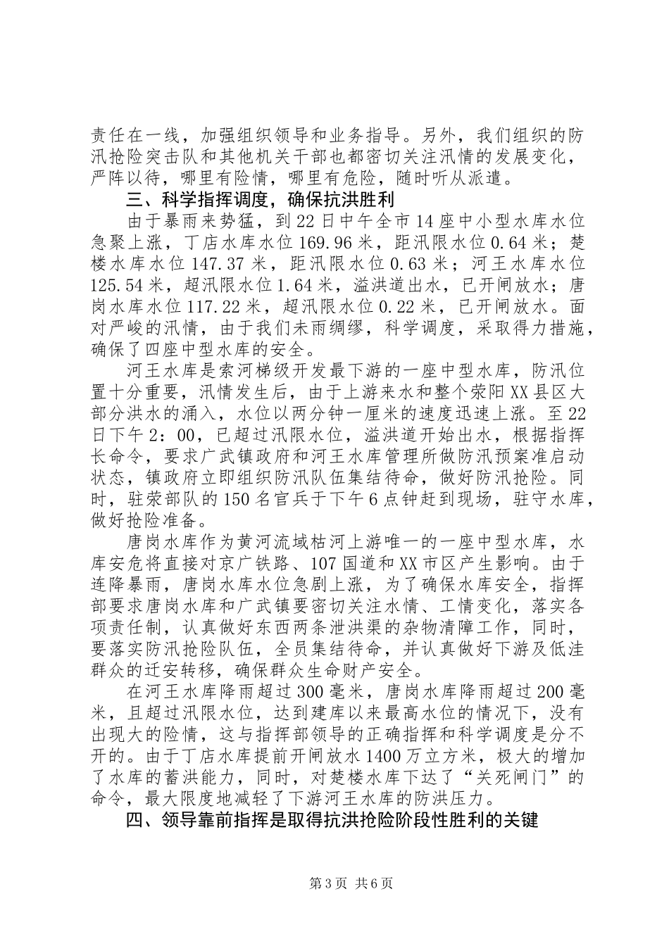 7·22”防汛抗洪工作总结_第3页