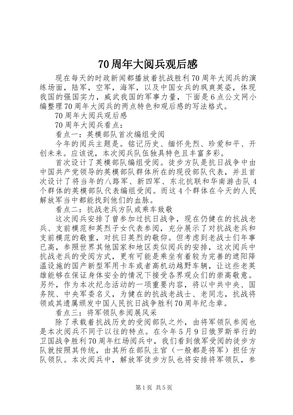70周年大阅兵观后感_第1页