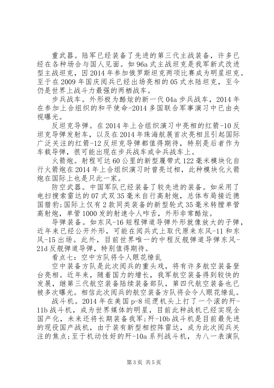 70周年大阅兵观后感_第3页