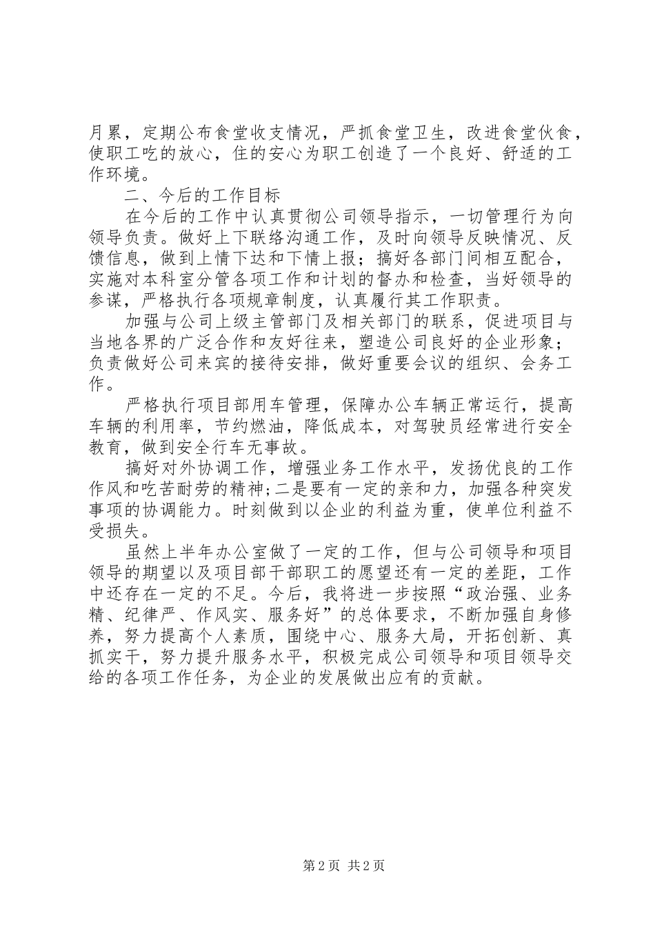 征地动迁办公室上半年工作总结_第2页