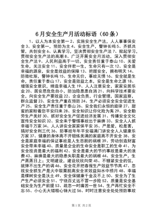 6月安全生产月活动标语（60条）