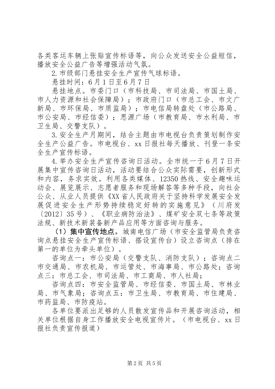6月安全生产月活动方案_第2页