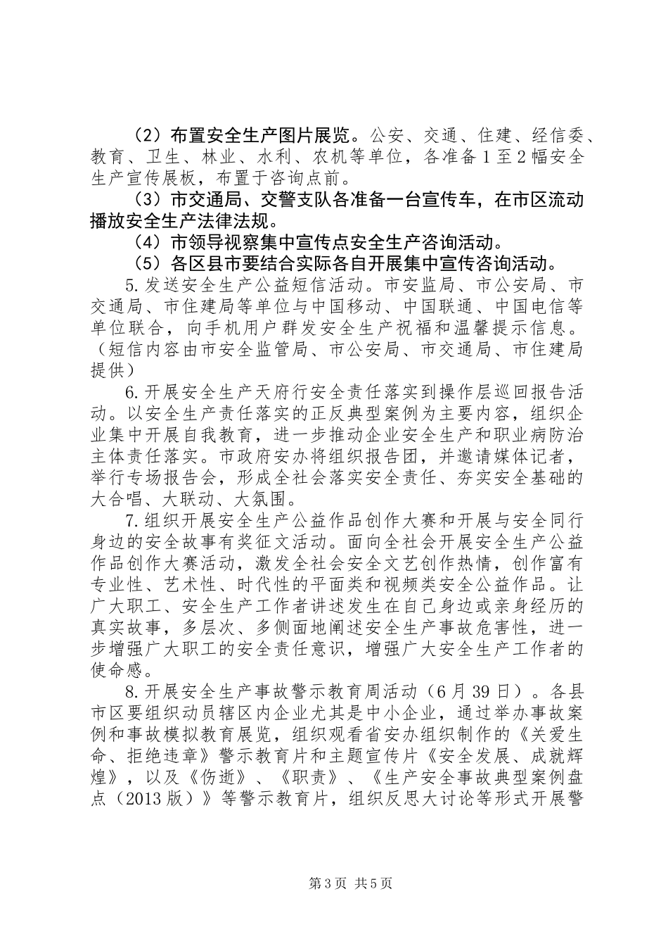 6月安全生产月活动方案_第3页