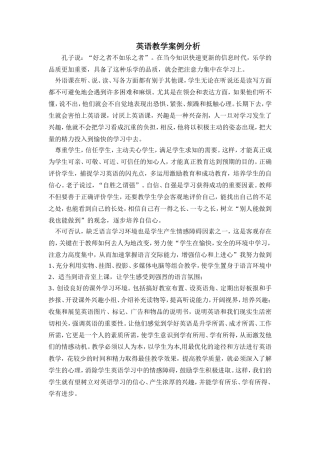 教学案例分析 (2)