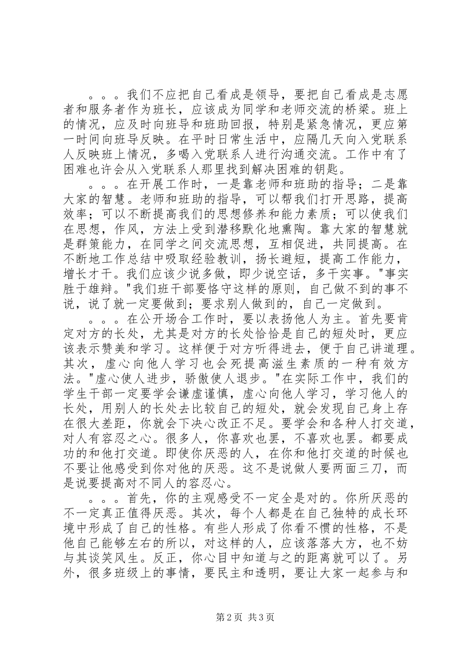 6月思想汇报：大学生党干培训心得_第2页