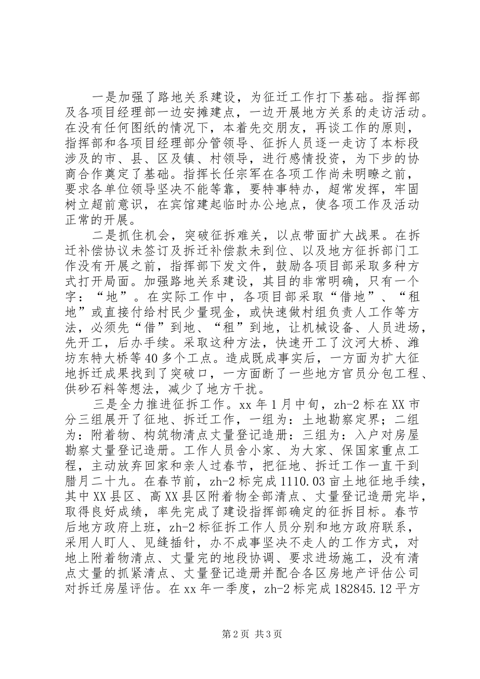 征地工作年终总结范文_第2页